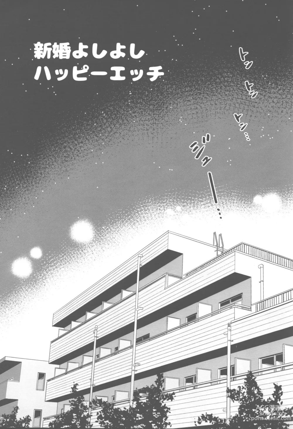 Page 2 of doujinshi Shinkon Yoshi Yoshi Happy Ecchi