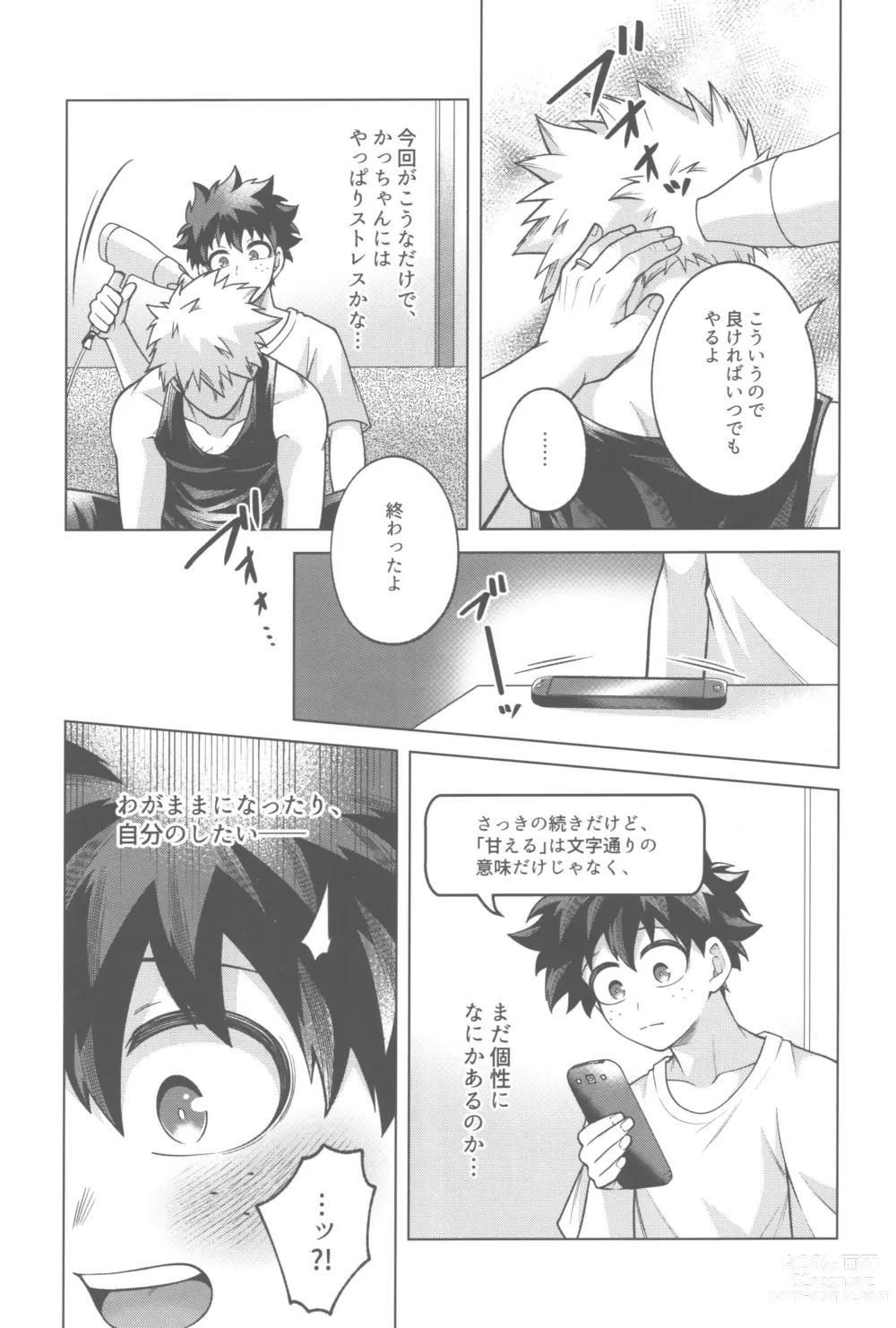 Page 12 of doujinshi Shinkon Yoshi Yoshi Happy Ecchi