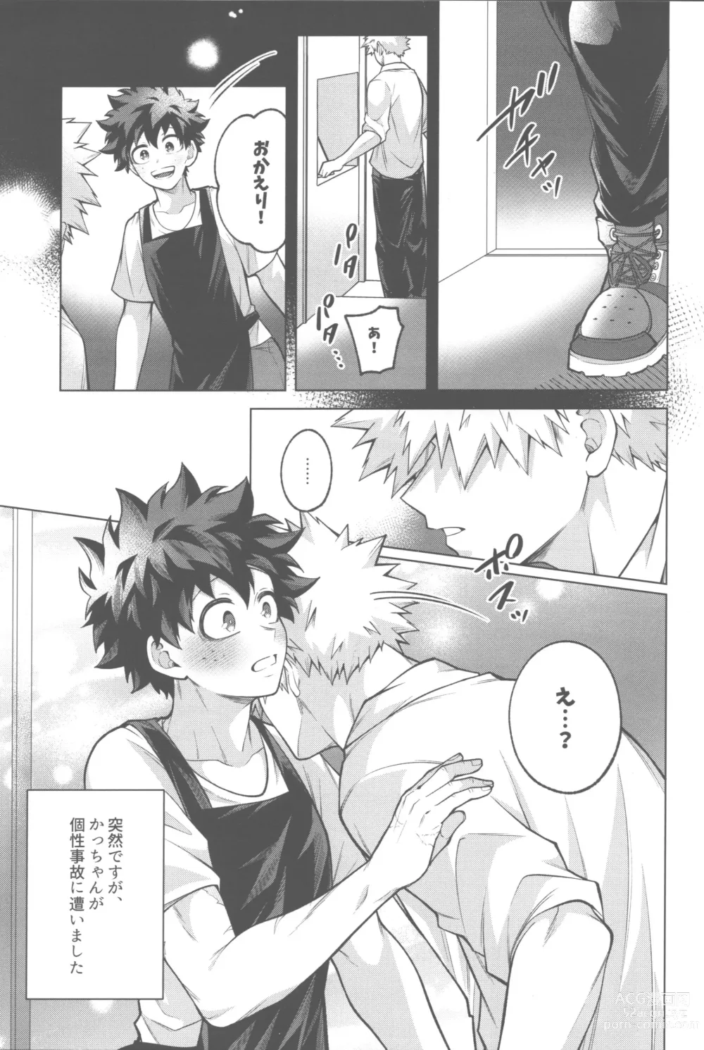 Page 4 of doujinshi Shinkon Yoshi Yoshi Happy Ecchi