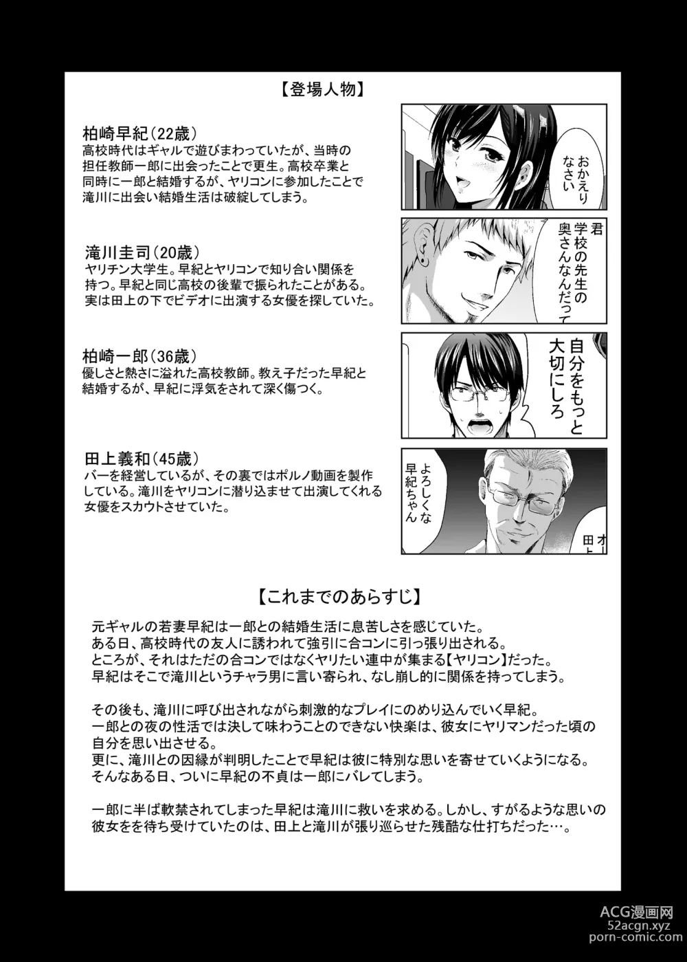 Page 2 of doujinshi Moto Gal Wakazuma ga Yarikon ni Sanka Shita Ken 4