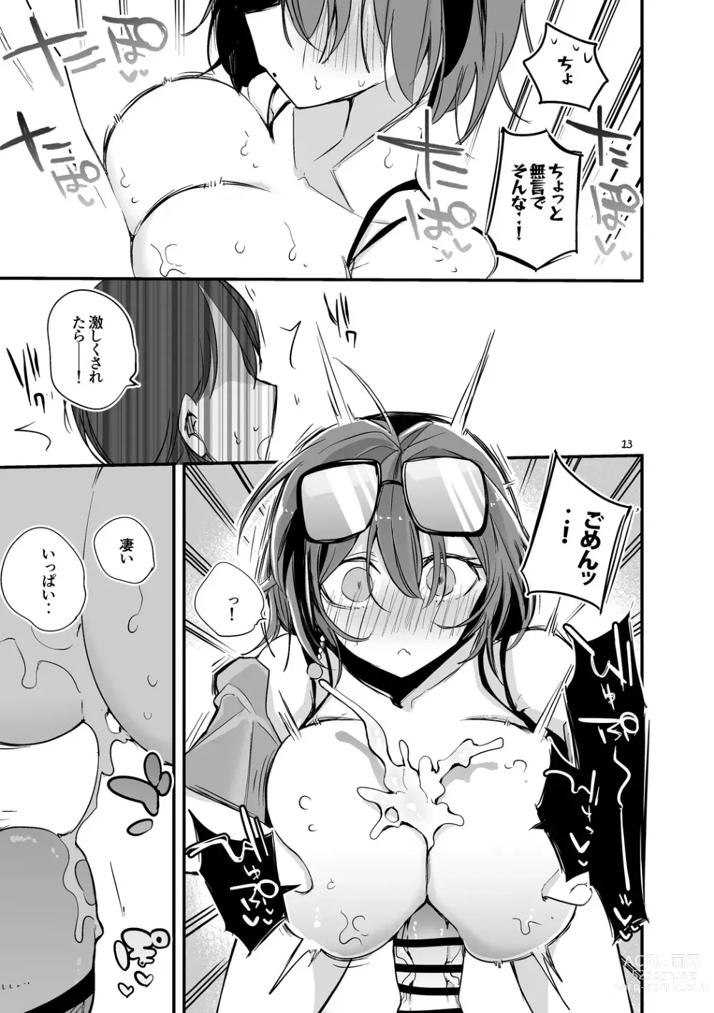 Page 15 of doujinshi Shiny  x Ero x Matome Hon