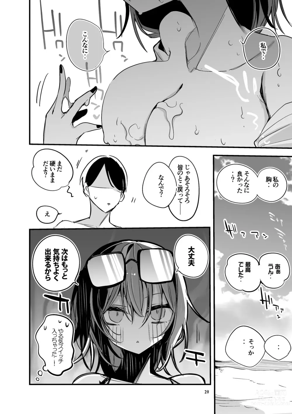 Page 16 of doujinshi Shiny  x Ero x Matome Hon