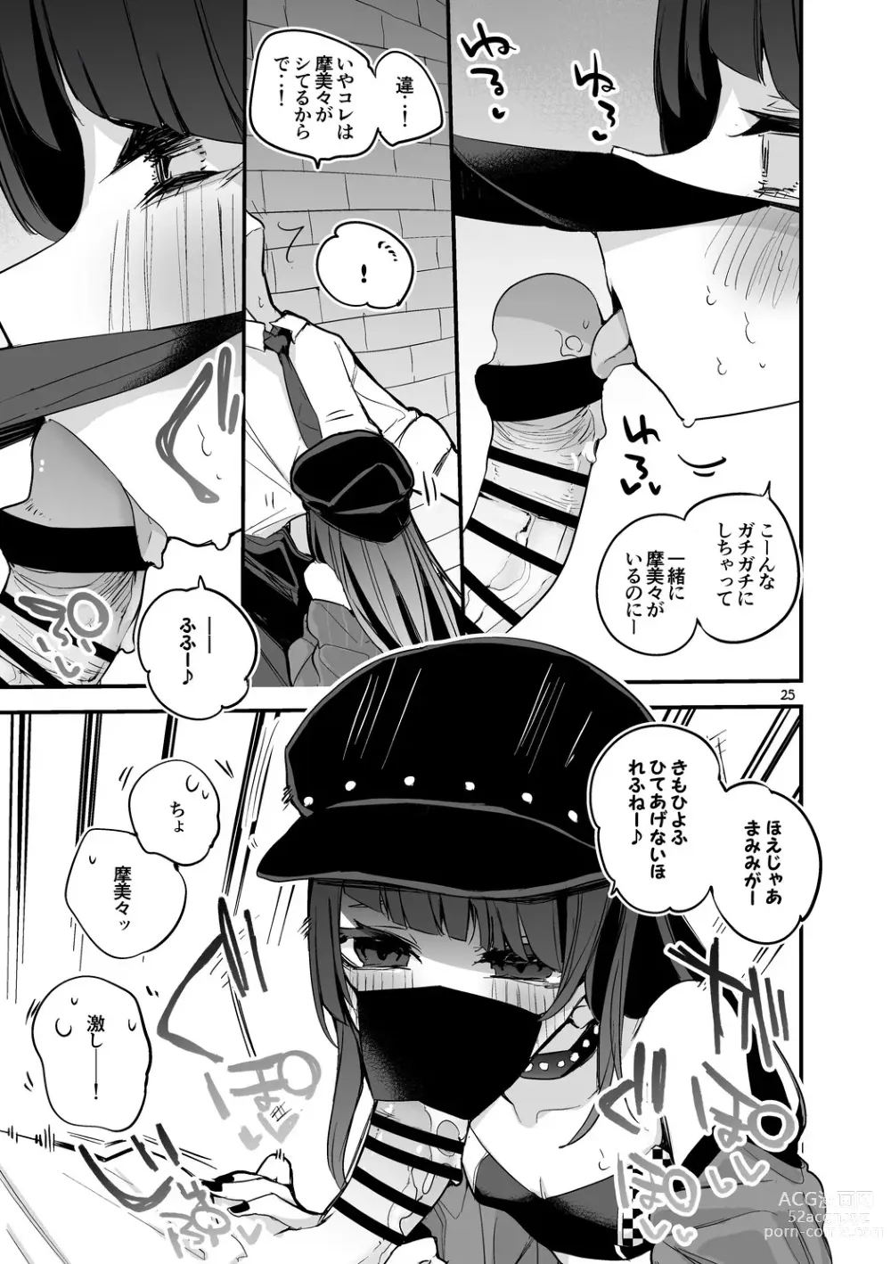 Page 27 of doujinshi Shiny  x Ero x Matome Hon