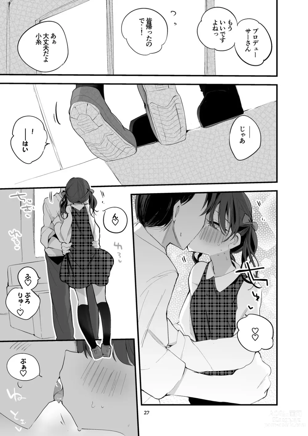 Page 29 of doujinshi Shiny  x Ero x Matome Hon