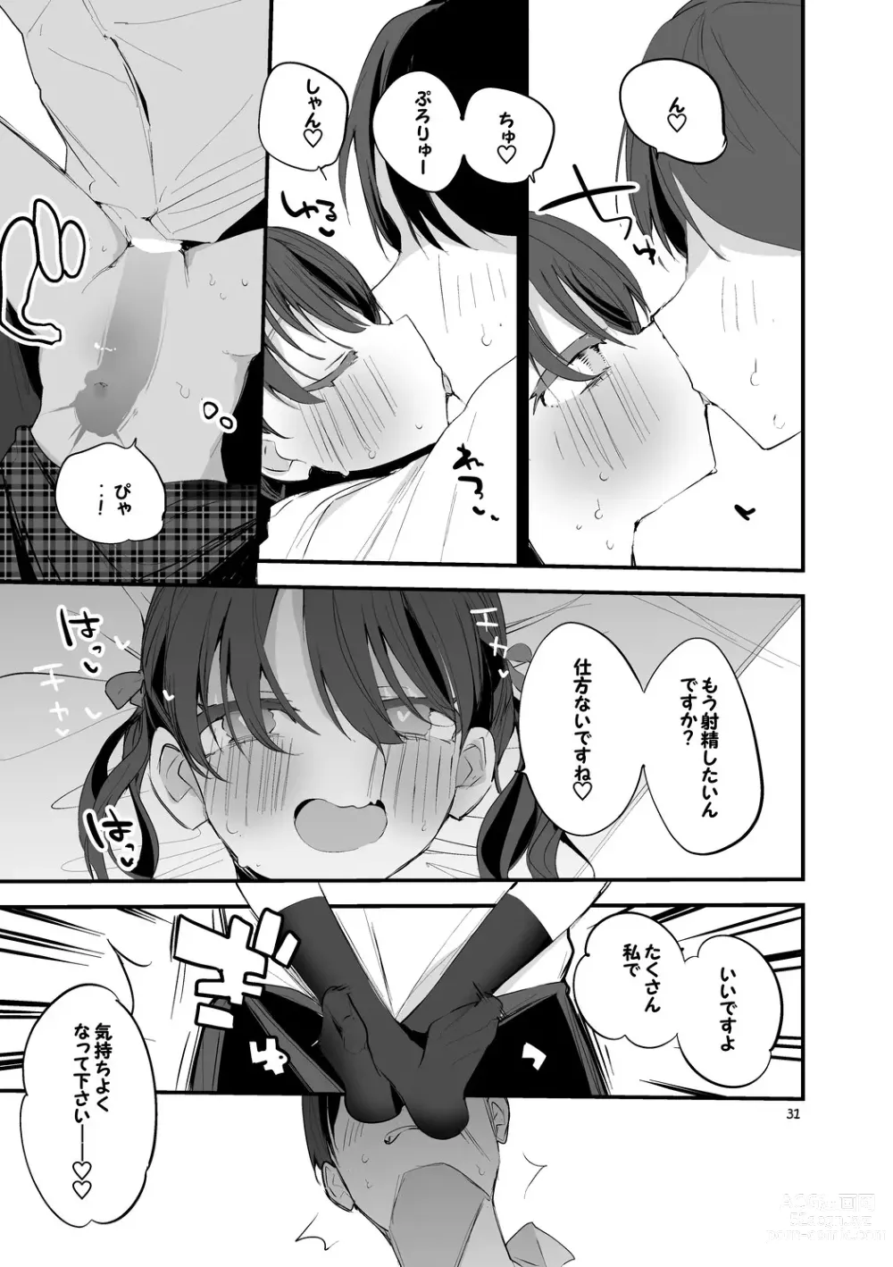 Page 33 of doujinshi Shiny  x Ero x Matome Hon