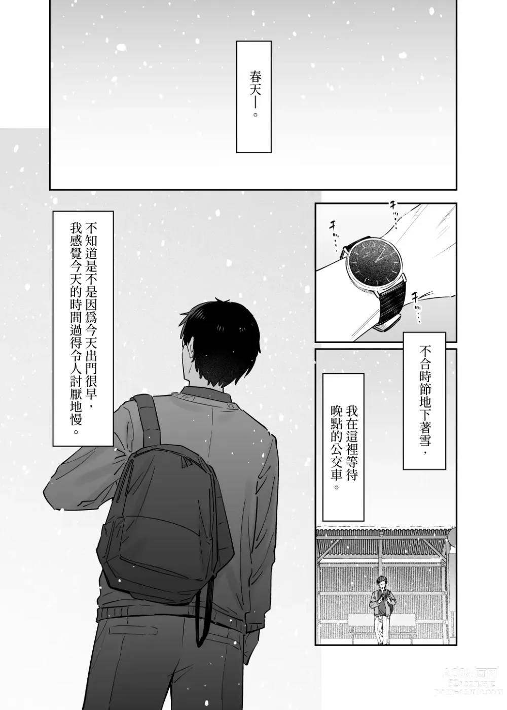 Page 24 of doujinshi 下雪那天路遇的奇怪女孩