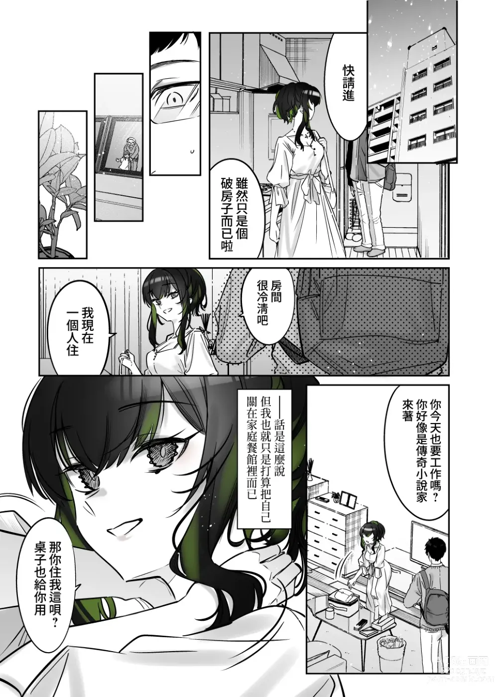 Page 28 of doujinshi 下雪那天路遇的奇怪女孩