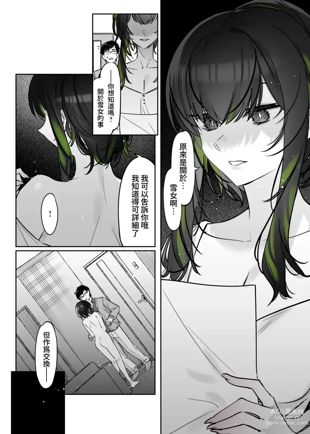 Page 30 of doujinshi 下雪那天路遇的奇怪女孩