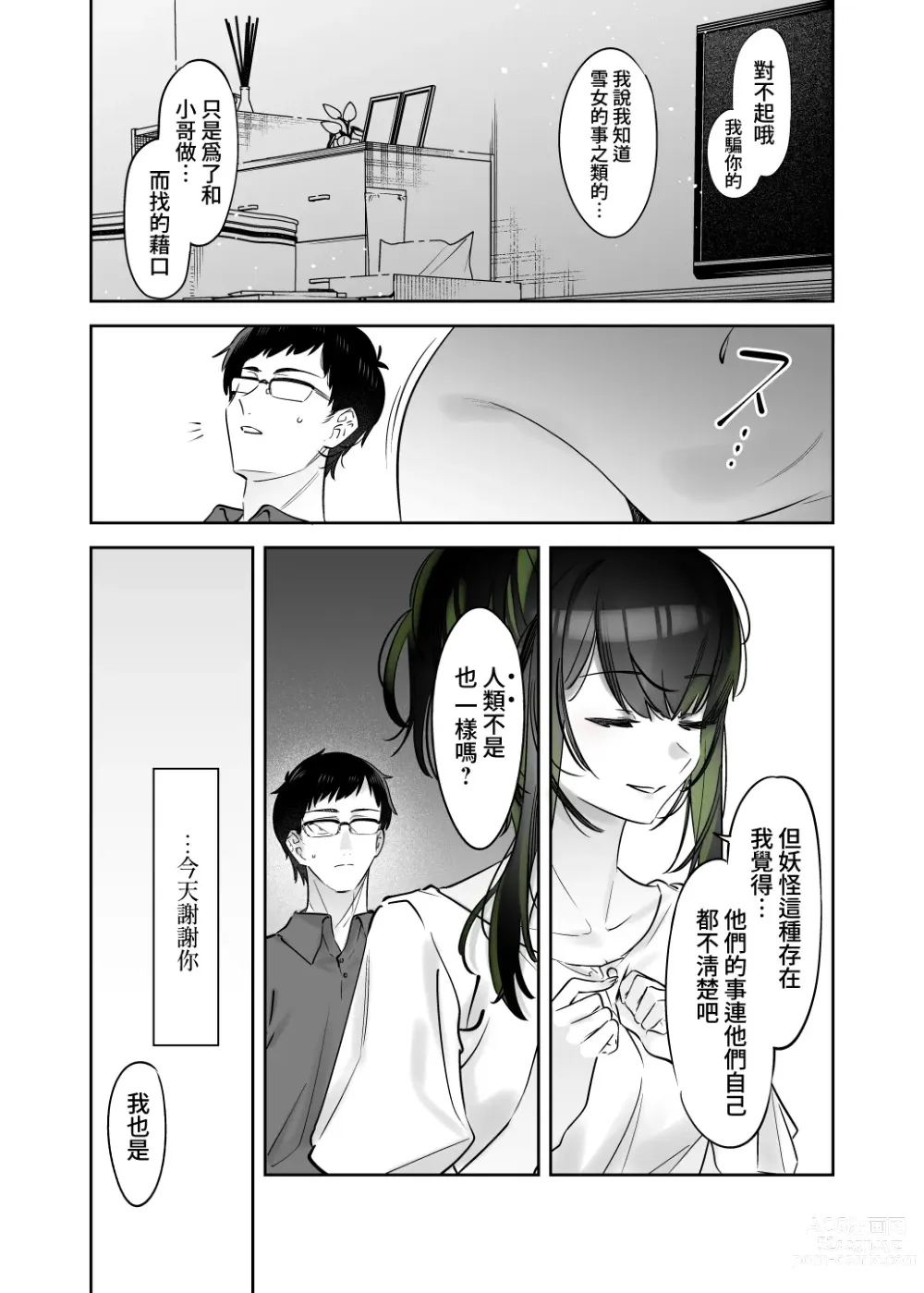 Page 42 of doujinshi 下雪那天路遇的奇怪女孩