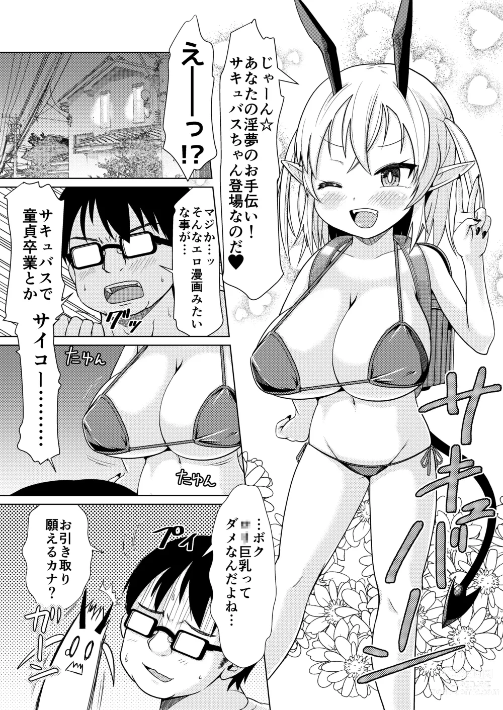 Page 2 of doujinshi Mesugaki Succubus-chan, Hatsu Shigoto de Wakaraserareru.