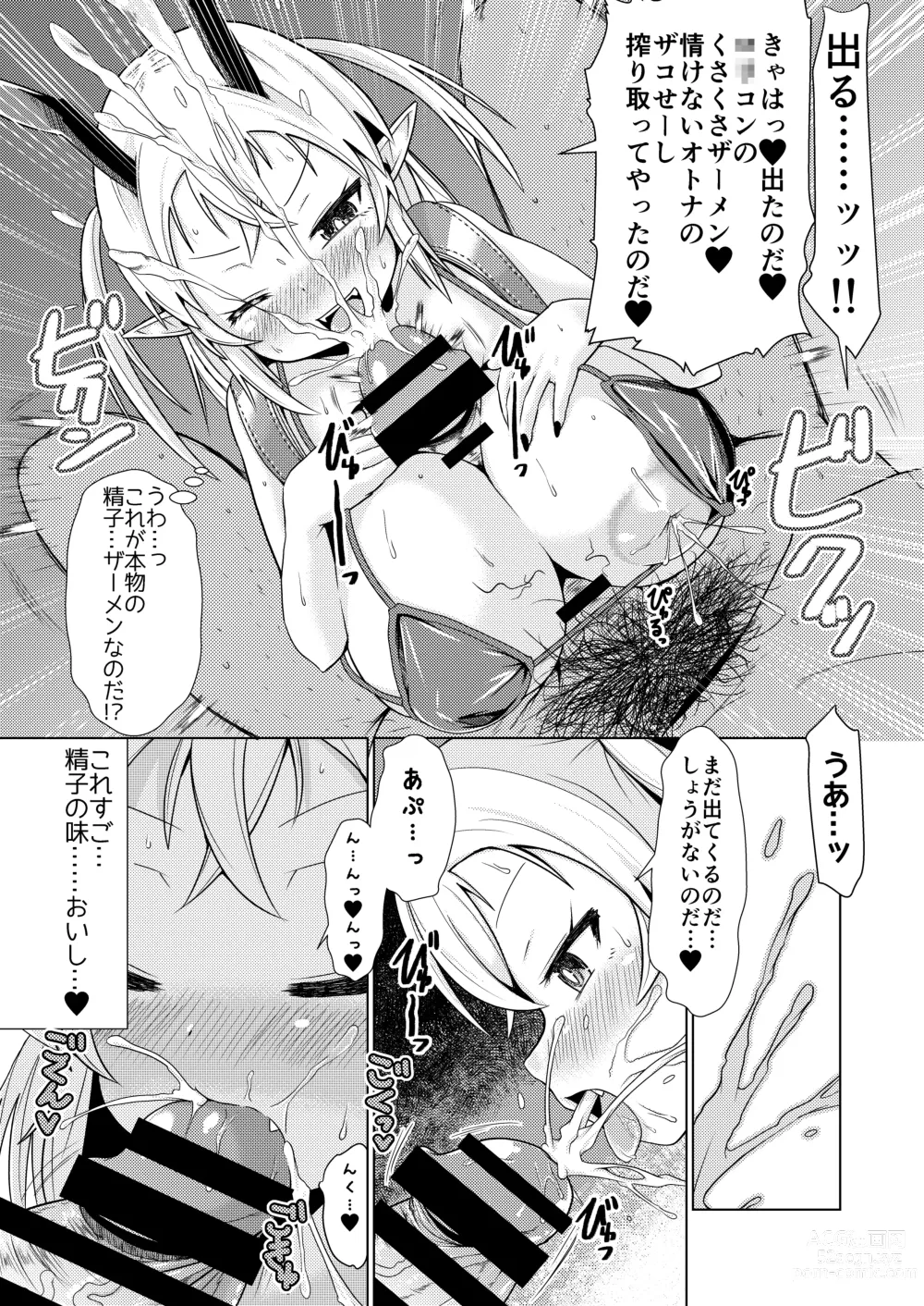 Page 8 of doujinshi Mesugaki Succubus-chan, Hatsu Shigoto de Wakaraserareru.