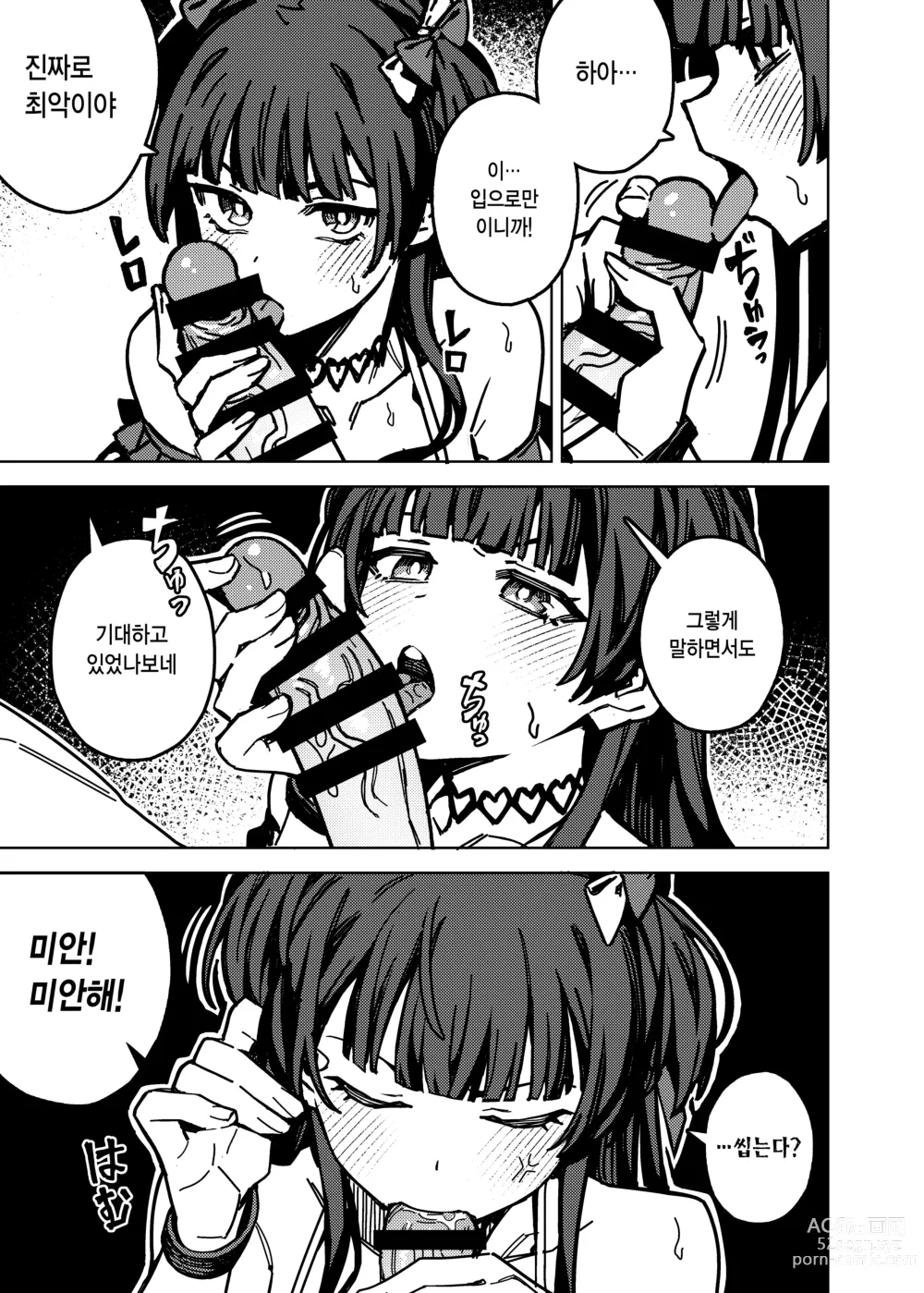 Page 8 of doujinshi 나의 최애인 아이