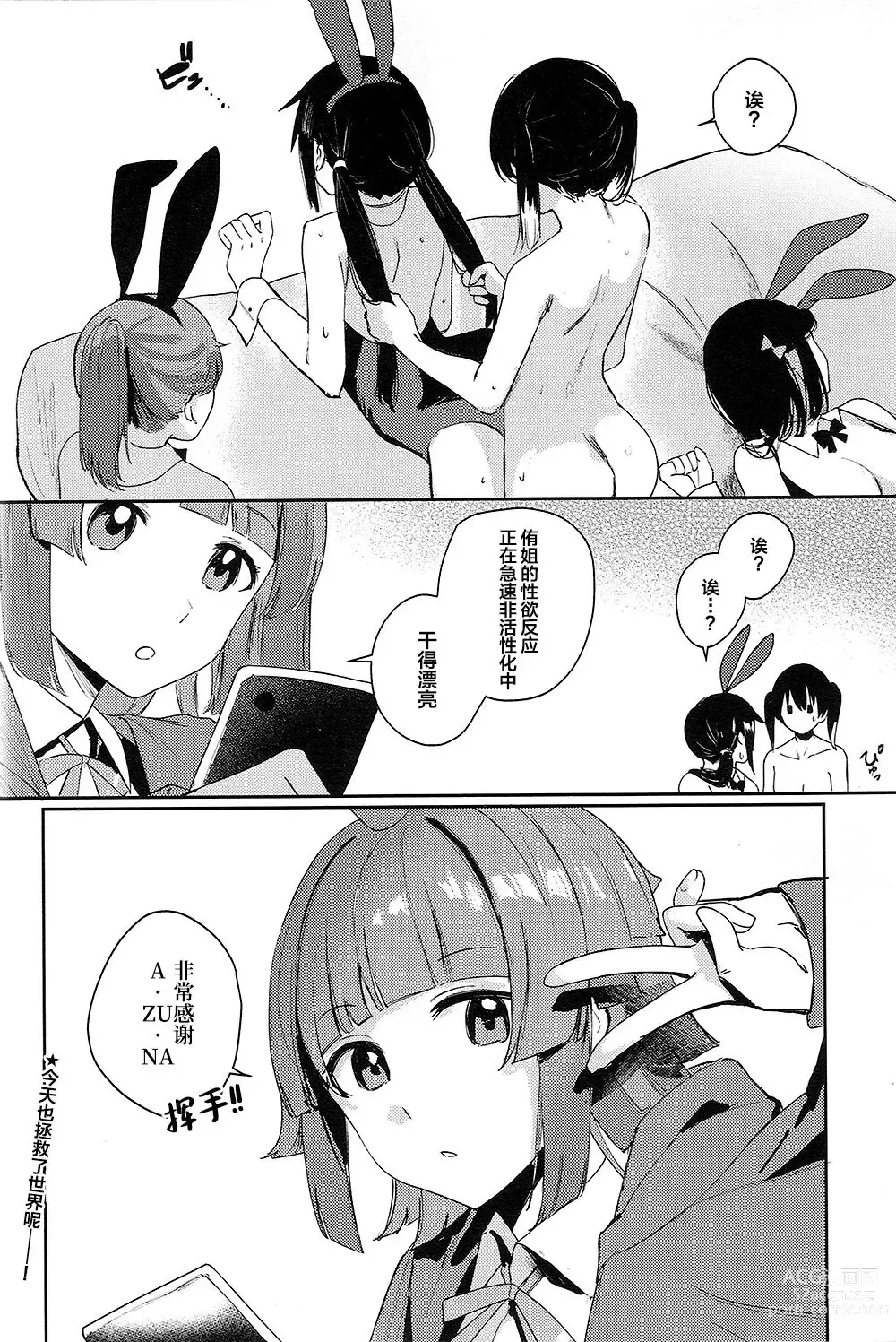 Page 16 of doujinshi NZGK-127 Kinkyuu Shutsudou! Senzoku Seishori Butai AZUNA ~Seiyoku Bousou Futanari Yu-chan o Shibori Tsukuse~ Daitai 4-jikan SP