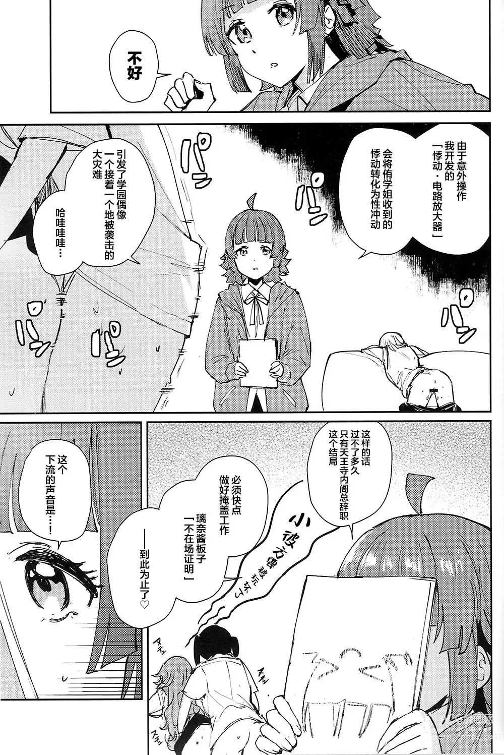 Page 3 of doujinshi NZGK-127 Kinkyuu Shutsudou! Senzoku Seishori Butai AZUNA ~Seiyoku Bousou Futanari Yu-chan o Shibori Tsukuse~ Daitai 4-jikan SP