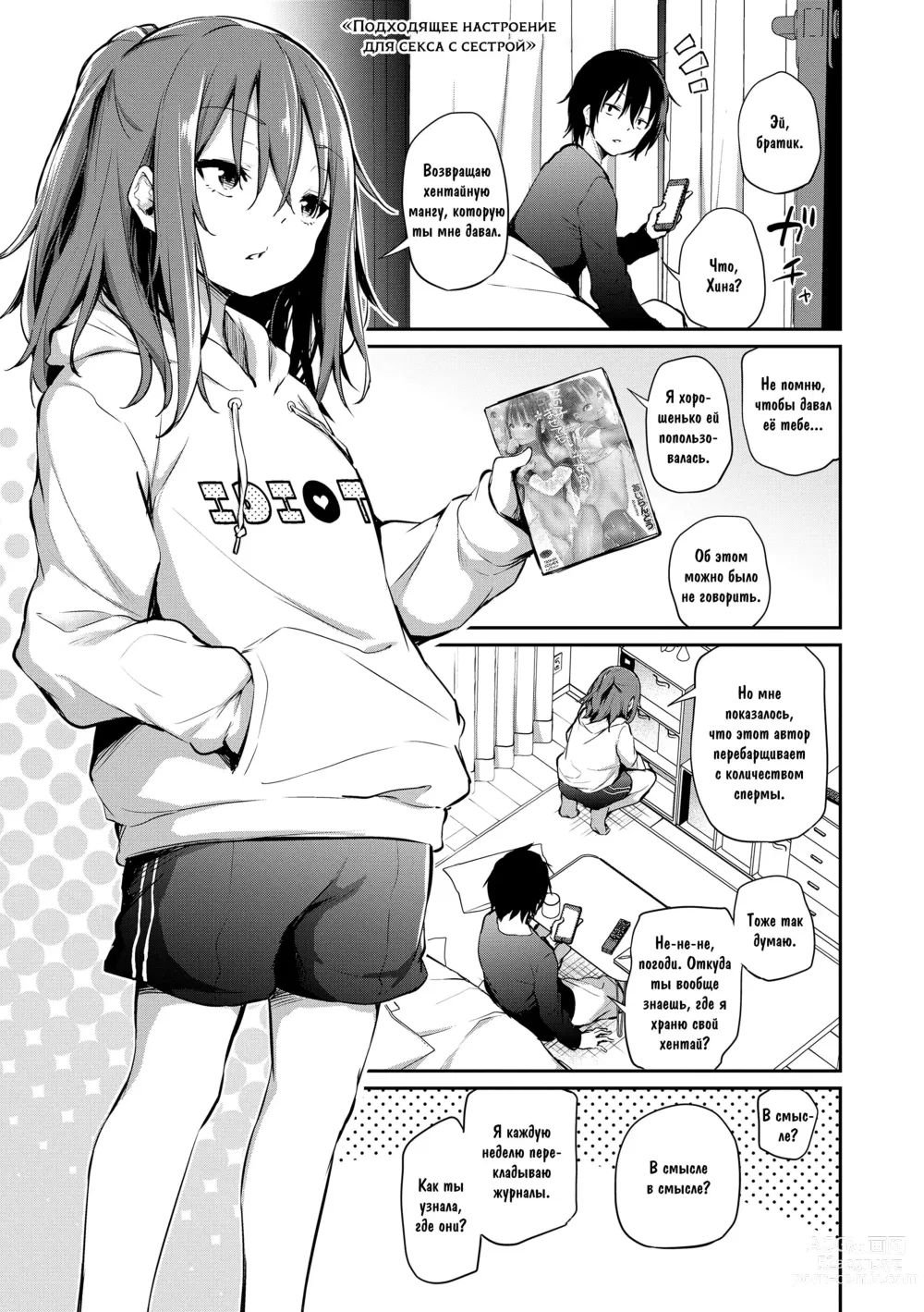 Page 1 of manga Подходящее настроение для секса с сестрой