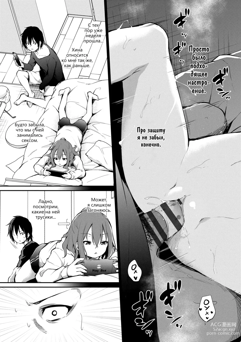 Page 5 of manga Подходящее настроение для секса с сестрой
