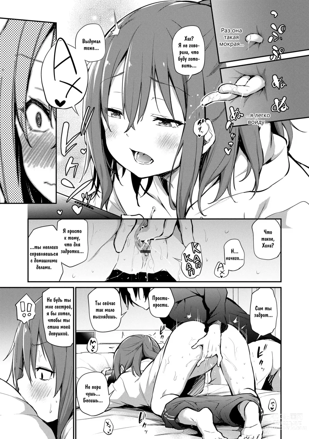 Page 10 of manga Подходящее настроение для секса с сестрой