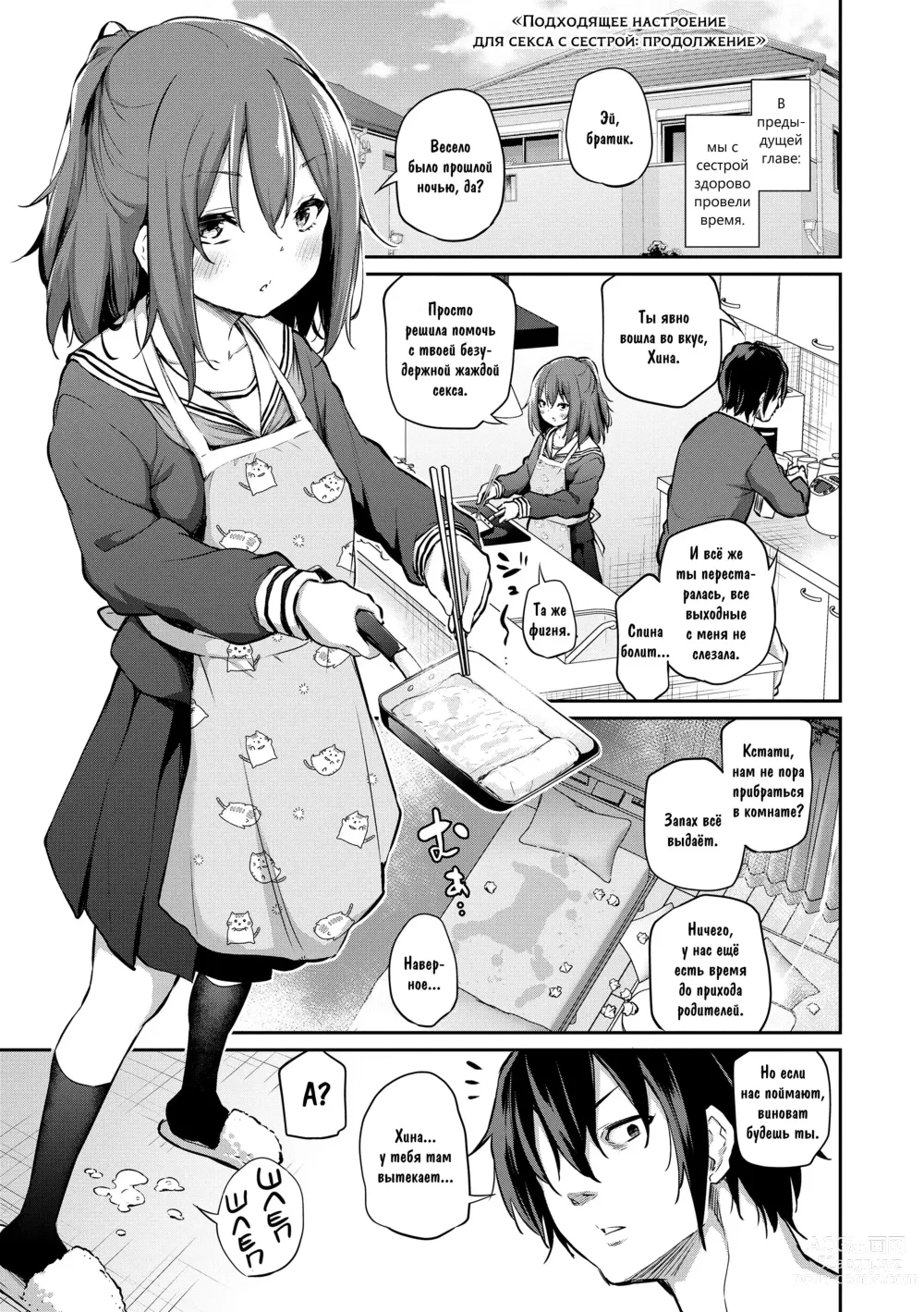 Page 1 of manga Подходящее настроение для секса с сестрой: продолжение