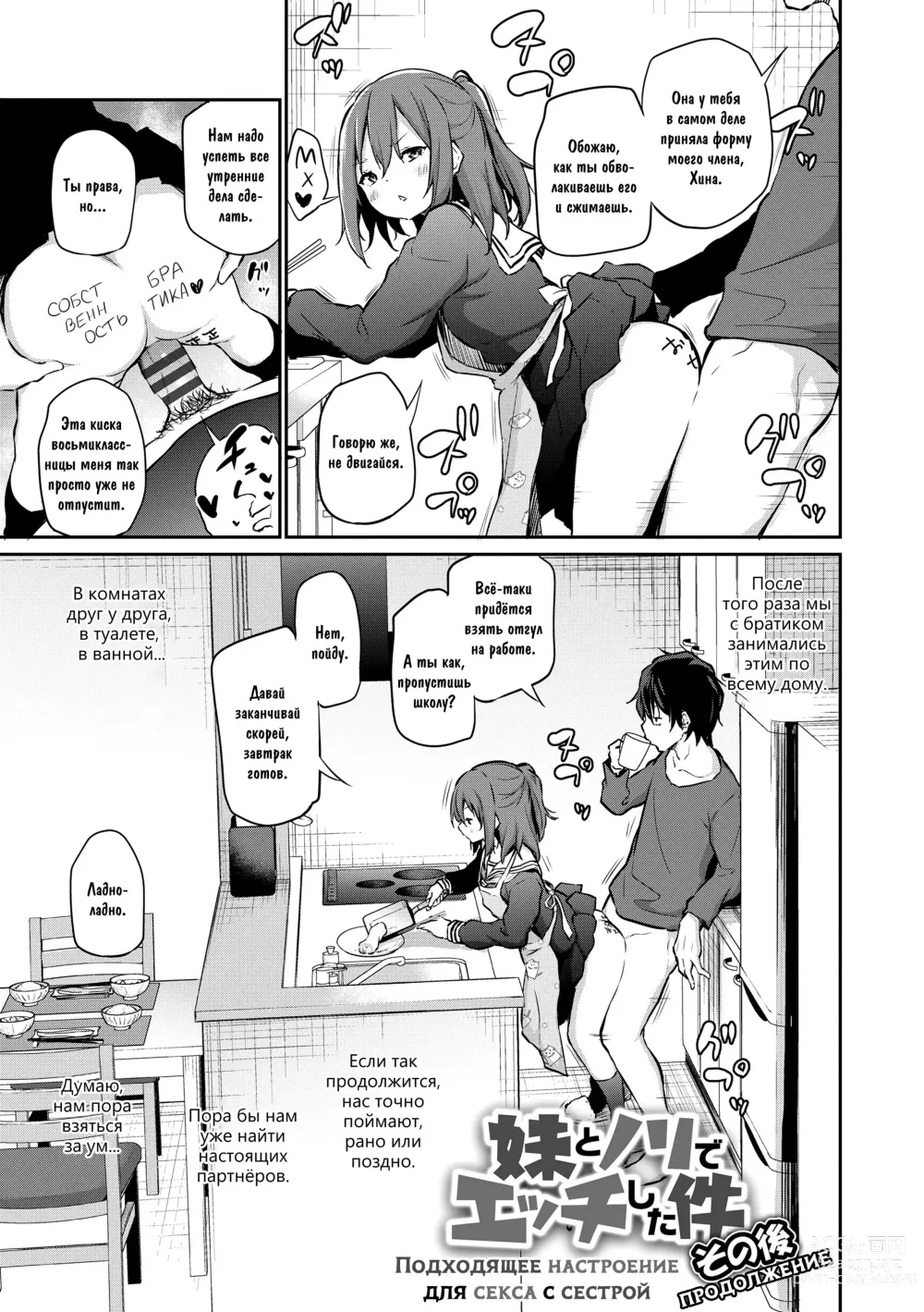 Page 3 of manga Подходящее настроение для секса с сестрой: продолжение
