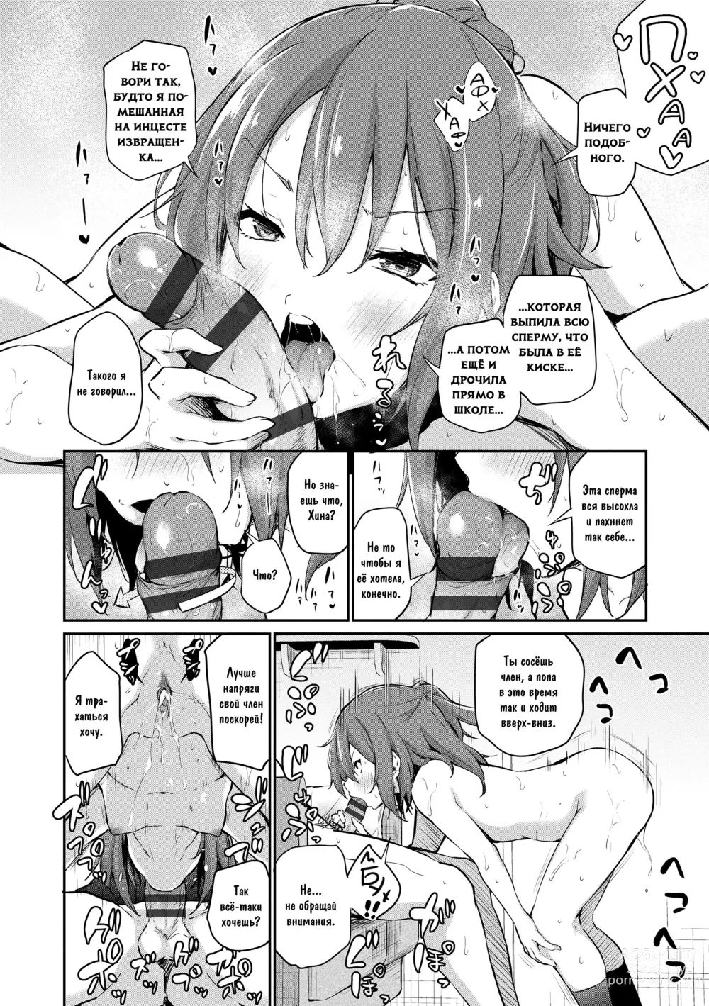 Page 8 of manga Подходящее настроение для секса с сестрой: продолжение