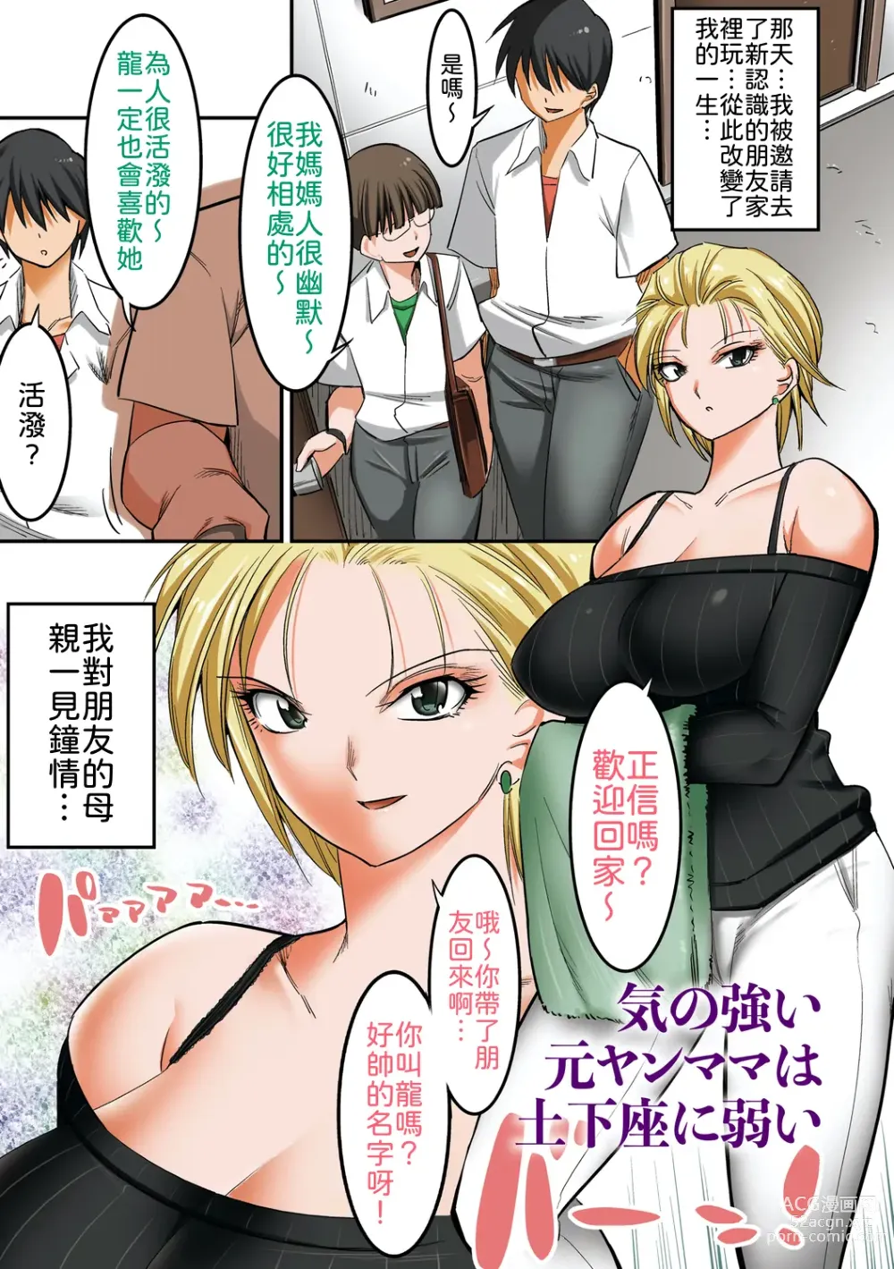 Page 2 of doujinshi Kinotsuyoi Motoyan Mama wa Dogeza ni Yowai (decensored)