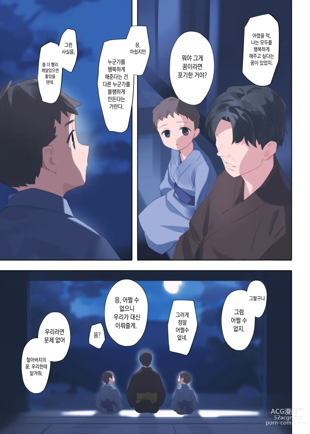 Page 2 of doujinshi 보랏빛 꿈 3