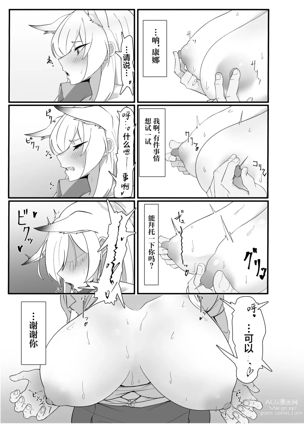 Page 7 of doujinshi Ame wa Koujitsu no Hitotsu
