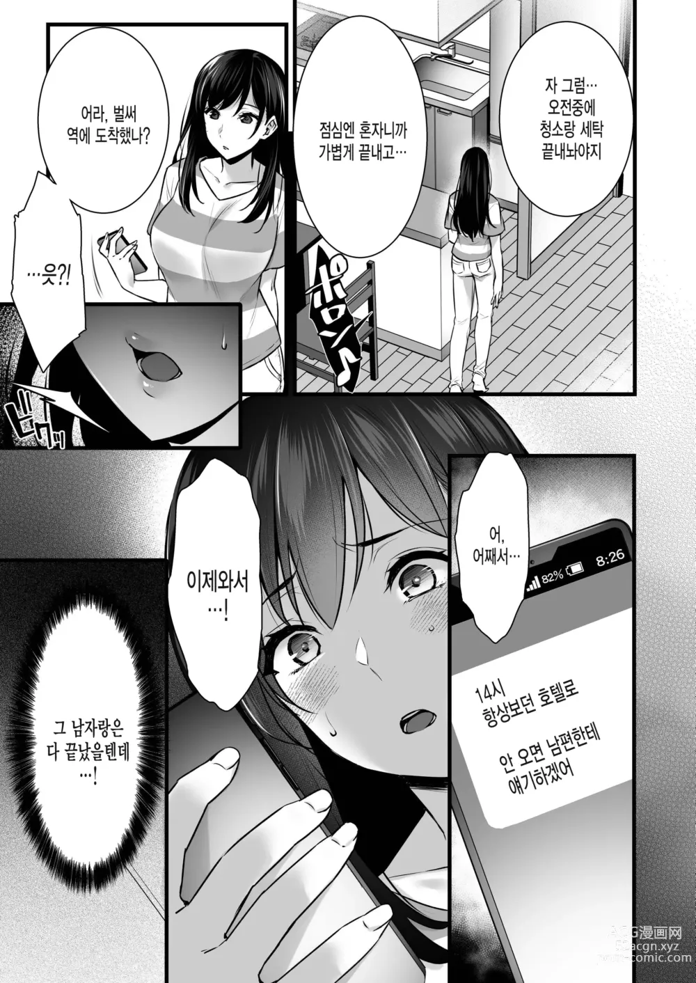 Page 6 of doujinshi Tsuma no Hajimete no Otoko 2 ~Toshiue Bijin Tsuma wa Zetsurin Joushi ni Choukyouzumi Deshita~