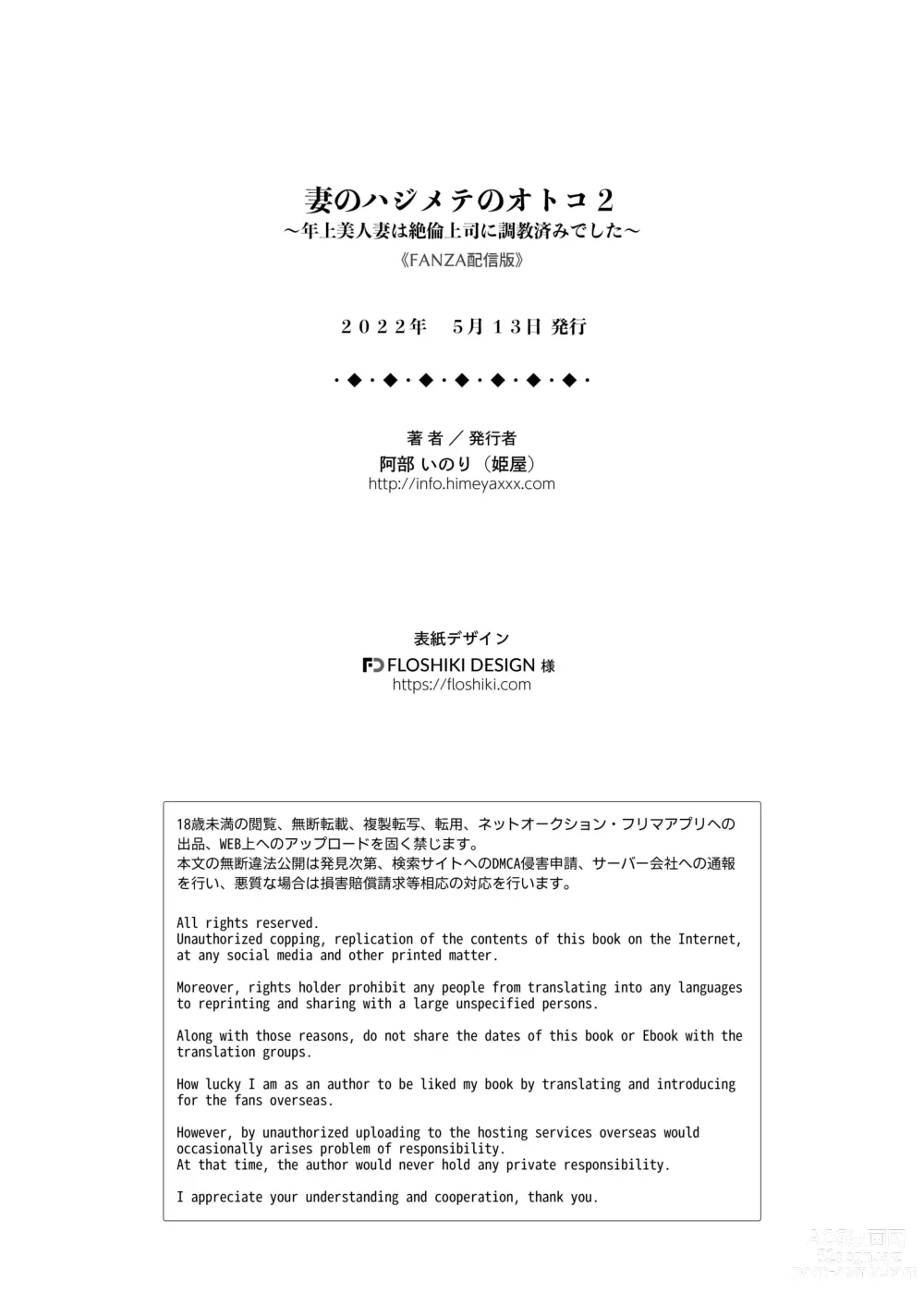 Page 66 of doujinshi Tsuma no Hajimete no Otoko 2 ~Toshiue Bijin Tsuma wa Zetsurin Joushi ni Choukyouzumi Deshita~