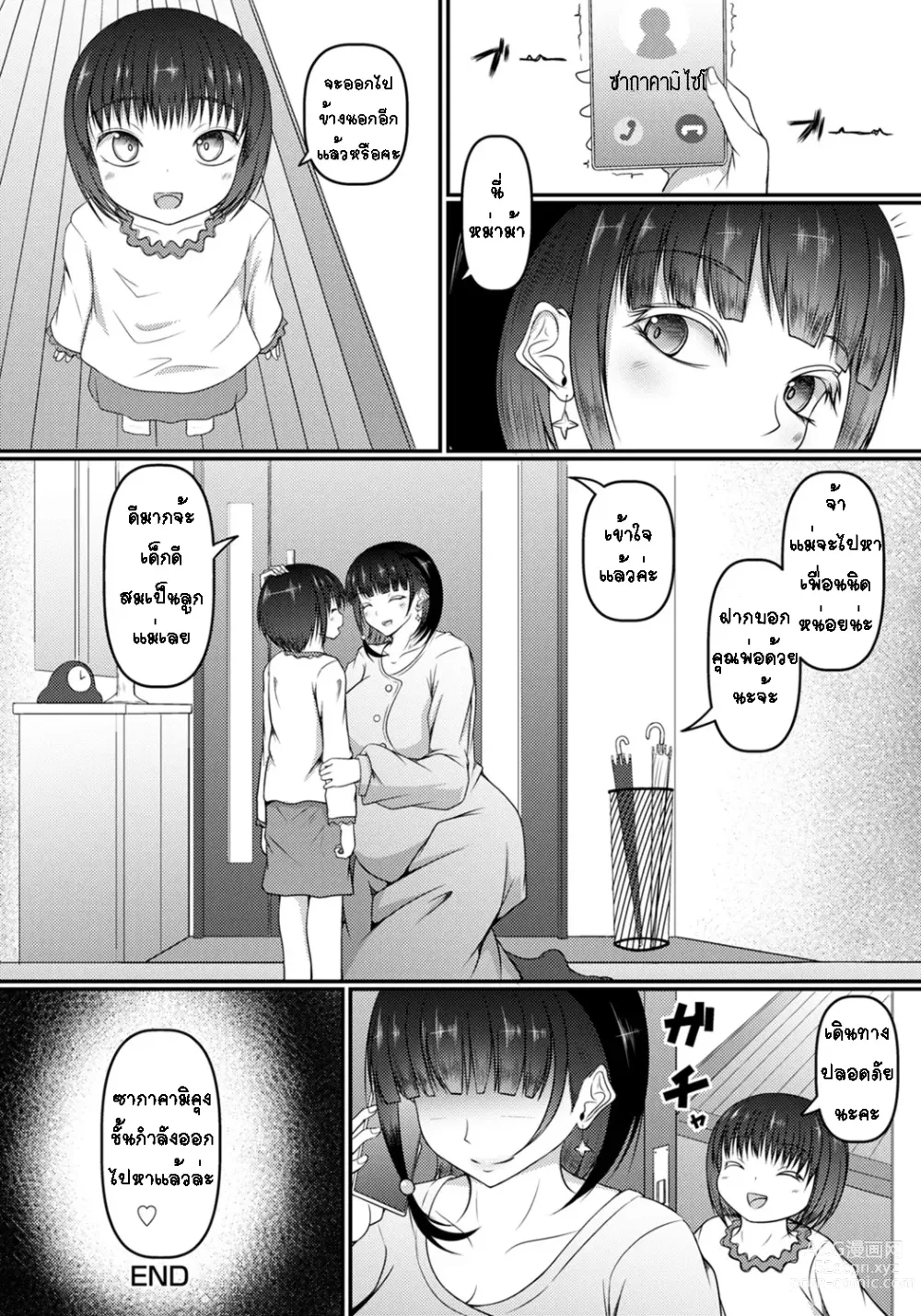 Page 20 of manga โมเอะจัง สาวห้องสุดร่าน