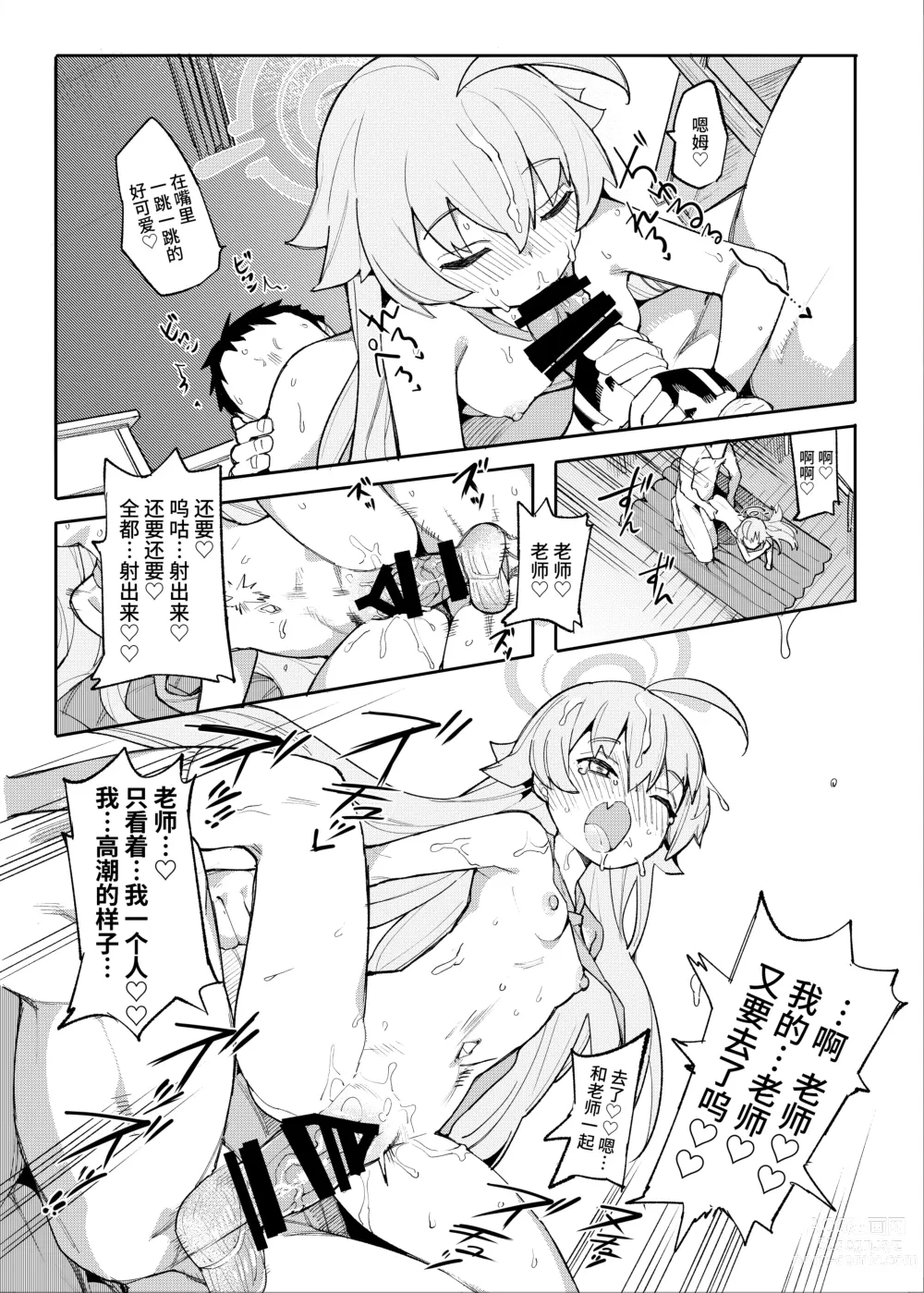 Page 21 of doujinshi 就算是星野 也会想撒娇