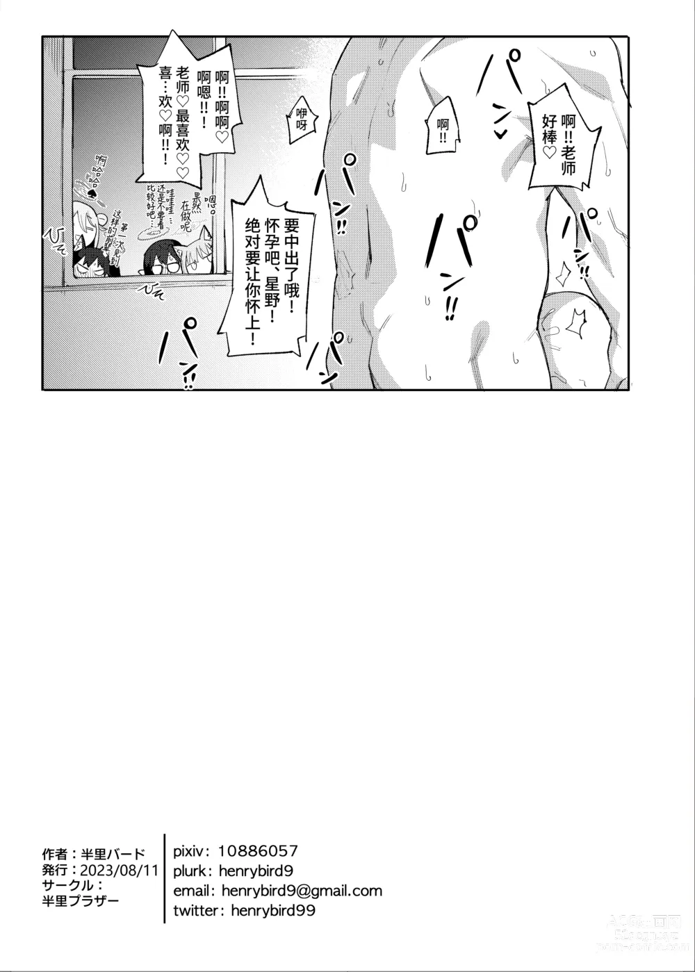 Page 26 of doujinshi 就算是星野 也会想撒娇