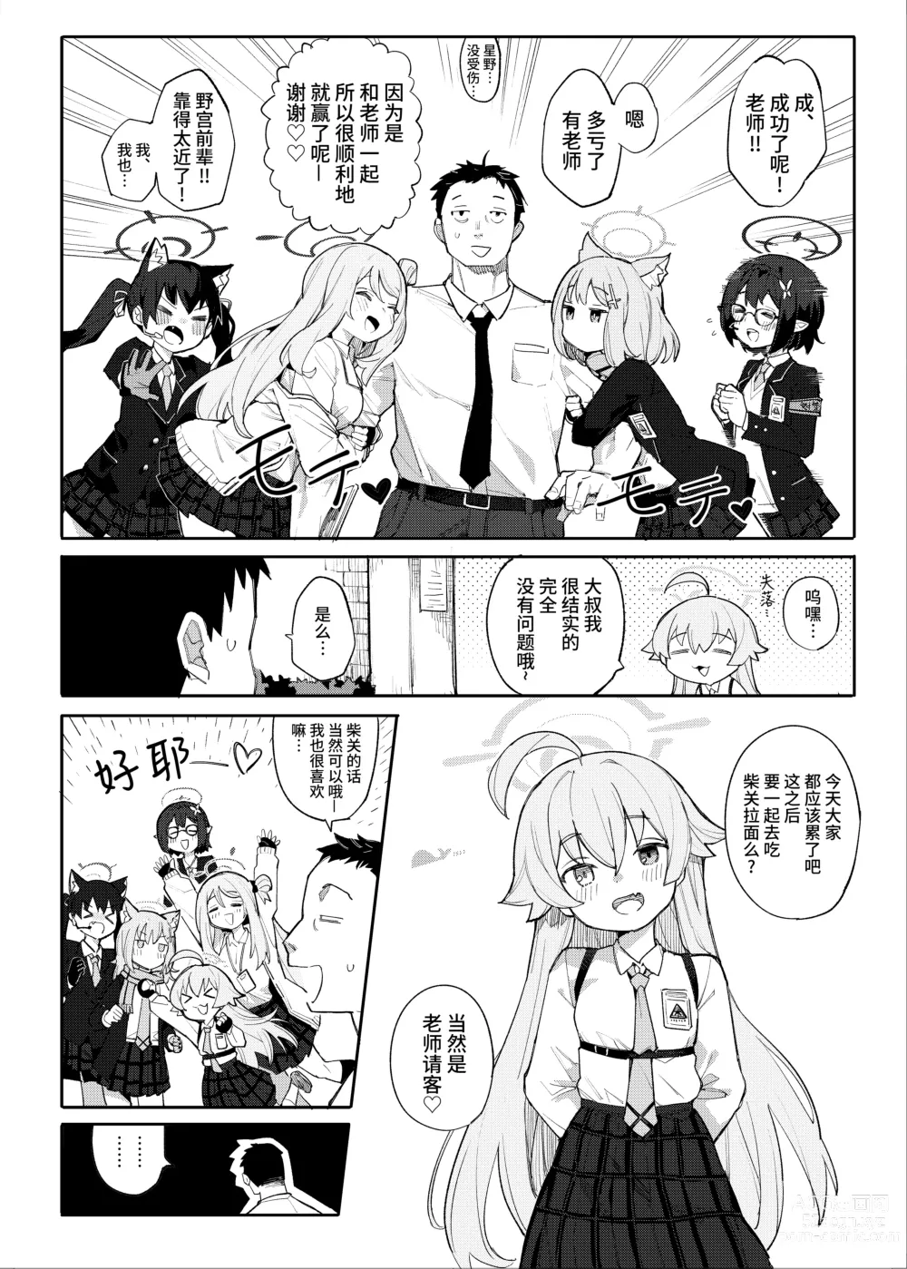 Page 4 of doujinshi 就算是星野 也会想撒娇