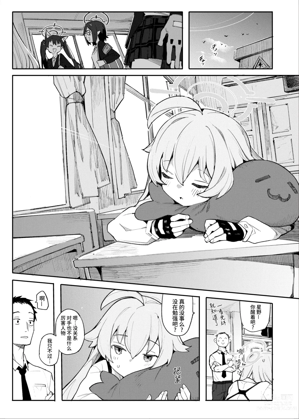 Page 5 of doujinshi 就算是星野 也会想撒娇