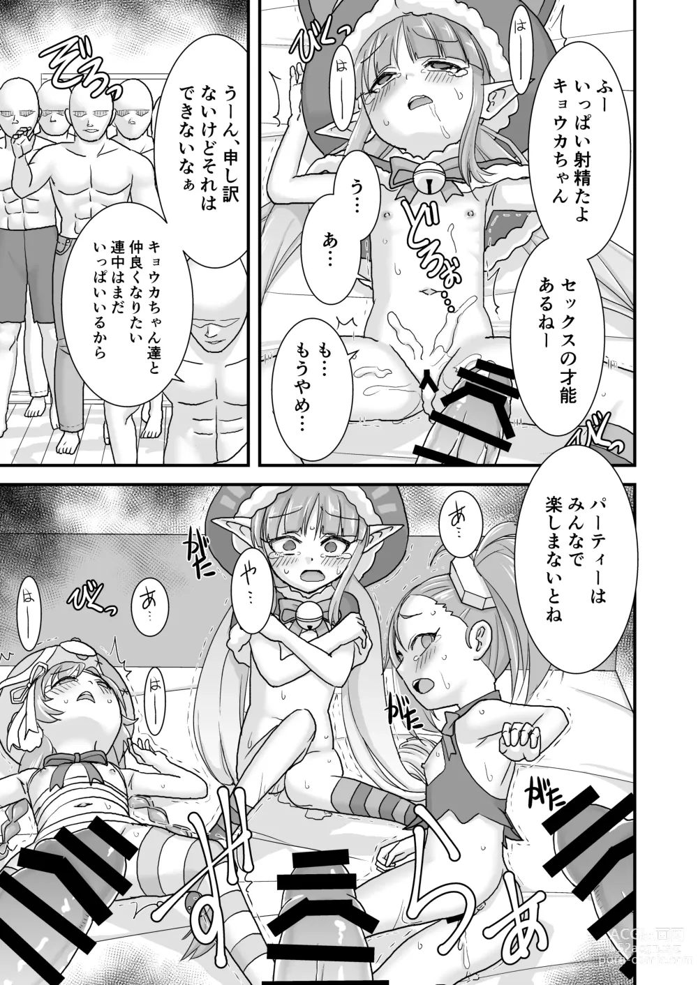 Page 15 of doujinshi Okashi Moraenaishi Itazura Sareru