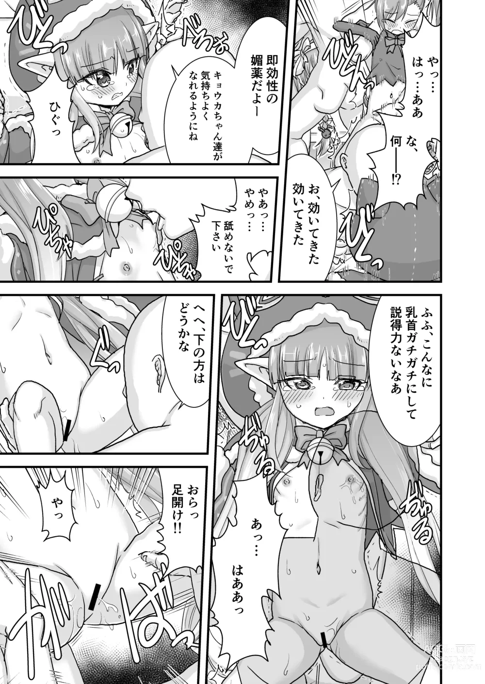 Page 7 of doujinshi Okashi Moraenaishi Itazura Sareru