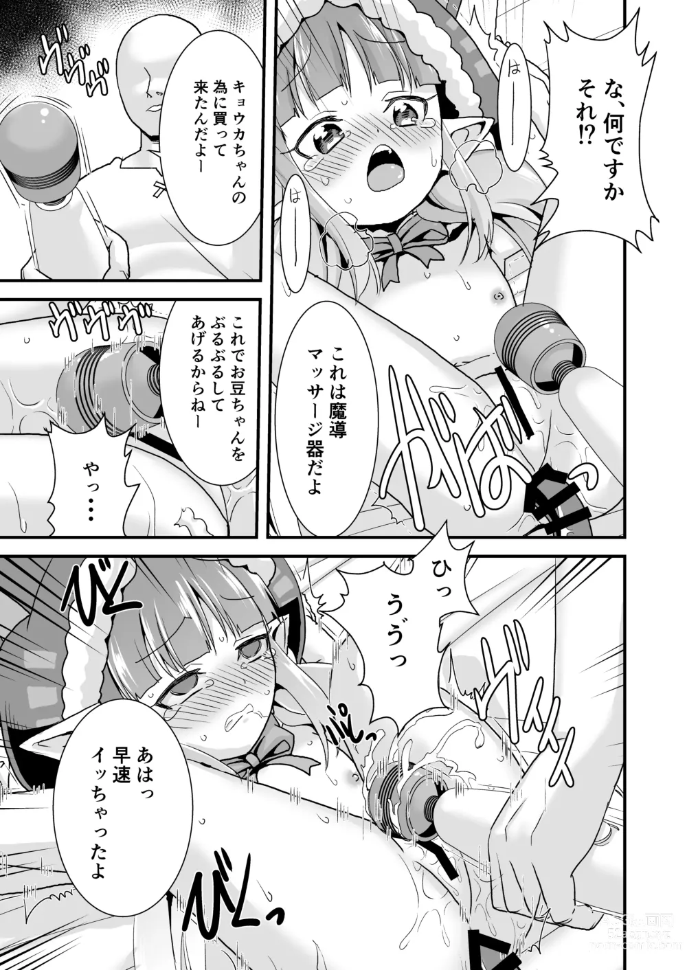 Page 7 of doujinshi Okashi Moraenaishi Itazura Sareru 2