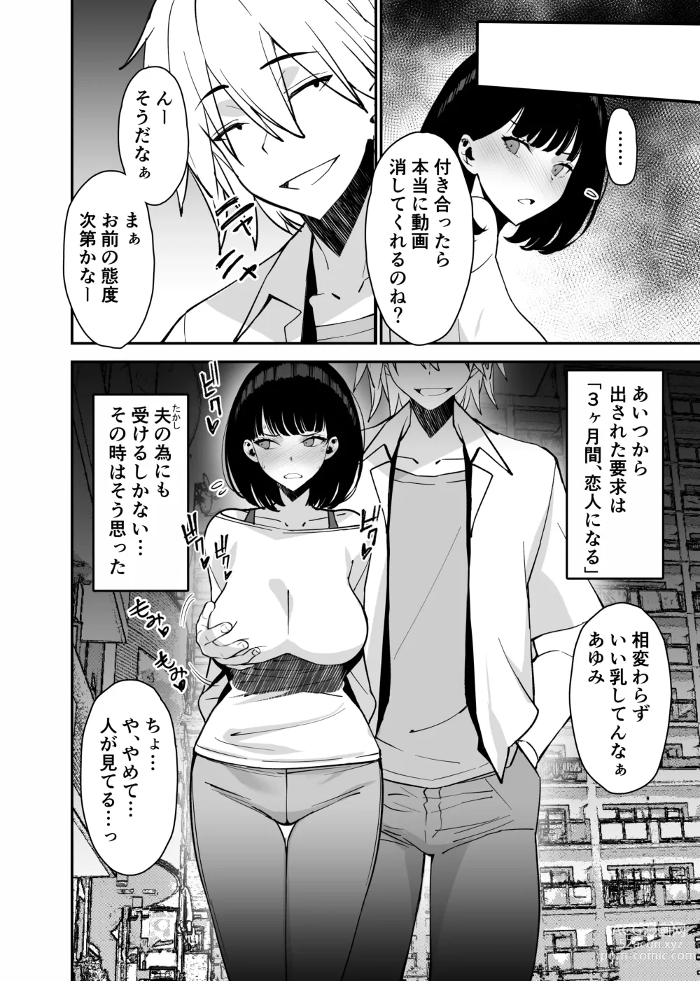 Page 12 of doujinshi Aisai, Ochiru 2 ~ Uwaki Sex de Oho-goe Zetchou Akume suru Kyonyuu Tsuma no Netorare o Oredake ga Shiranai ~