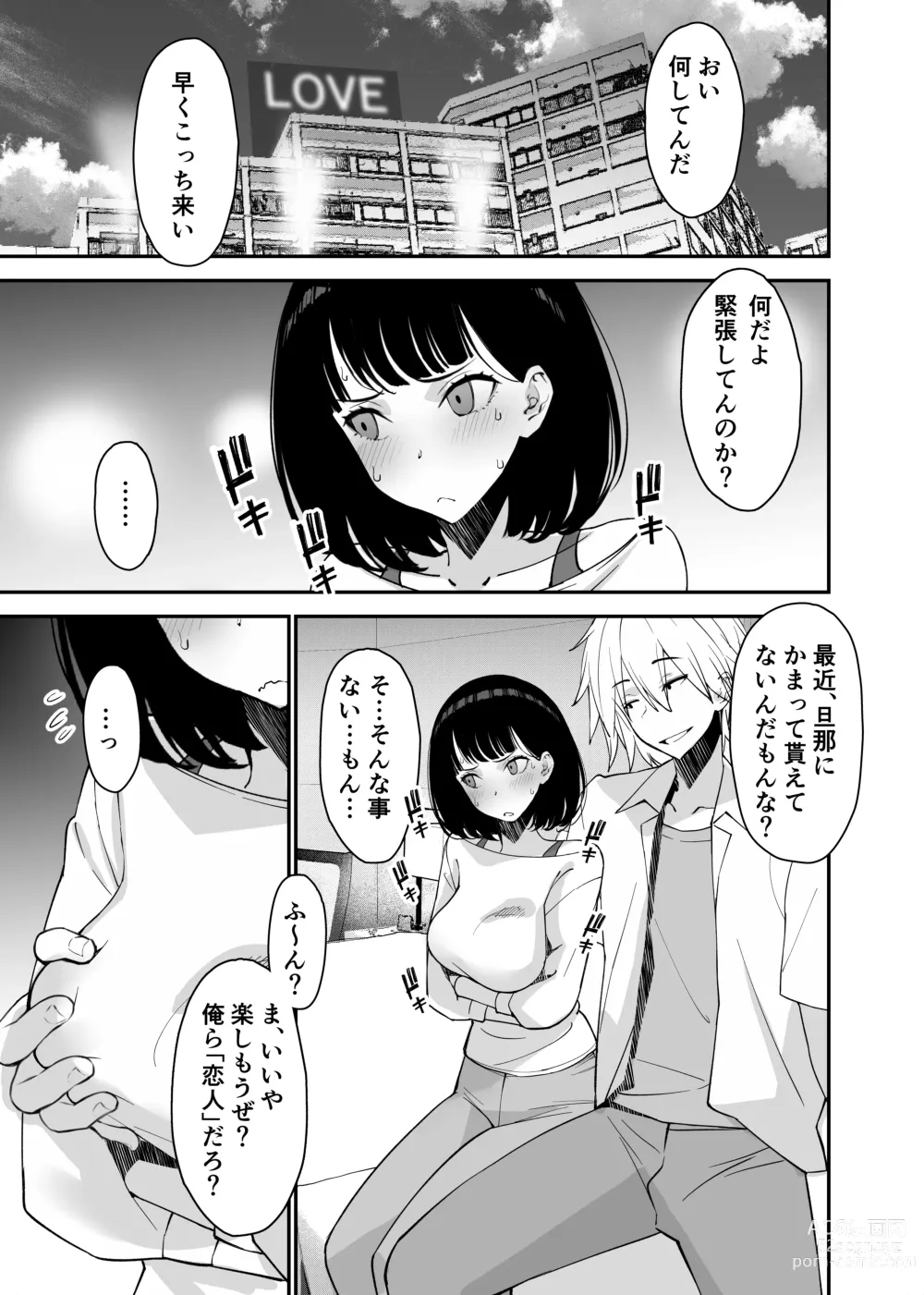 Page 13 of doujinshi Aisai, Ochiru 2 ~ Uwaki Sex de Oho-goe Zetchou Akume suru Kyonyuu Tsuma no Netorare o Oredake ga Shiranai ~