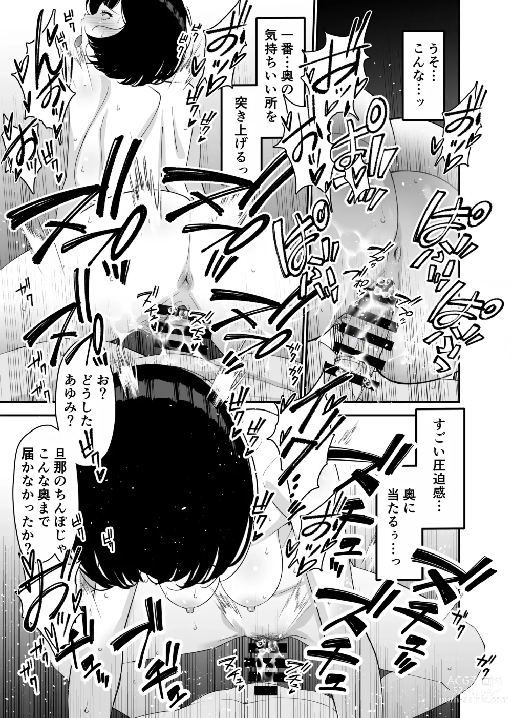Page 19 of doujinshi Aisai, Ochiru 2 ~ Uwaki Sex de Oho-goe Zetchou Akume suru Kyonyuu Tsuma no Netorare o Oredake ga Shiranai ~