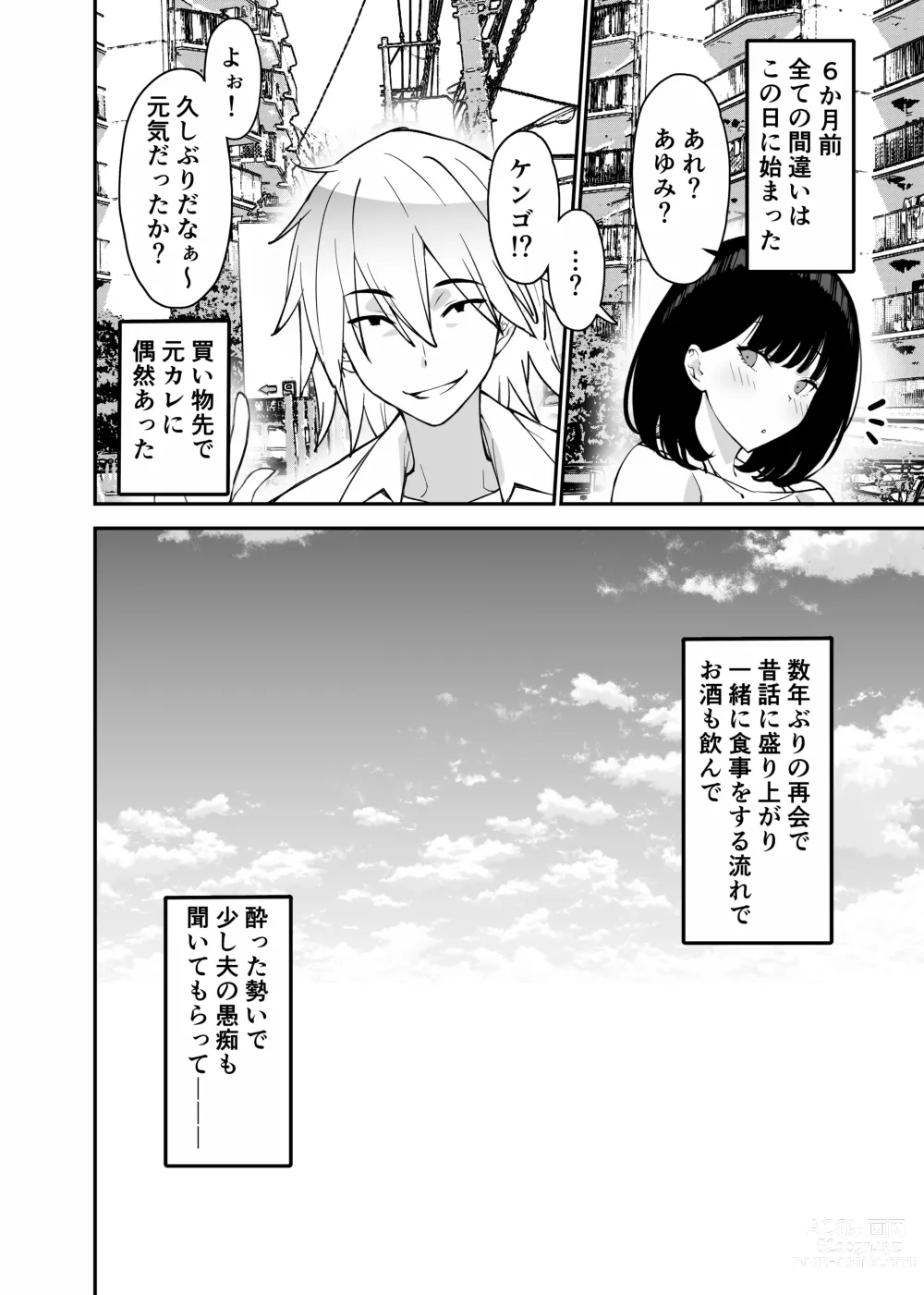 Page 8 of doujinshi Aisai, Ochiru 2 ~ Uwaki Sex de Oho-goe Zetchou Akume suru Kyonyuu Tsuma no Netorare o Oredake ga Shiranai ~