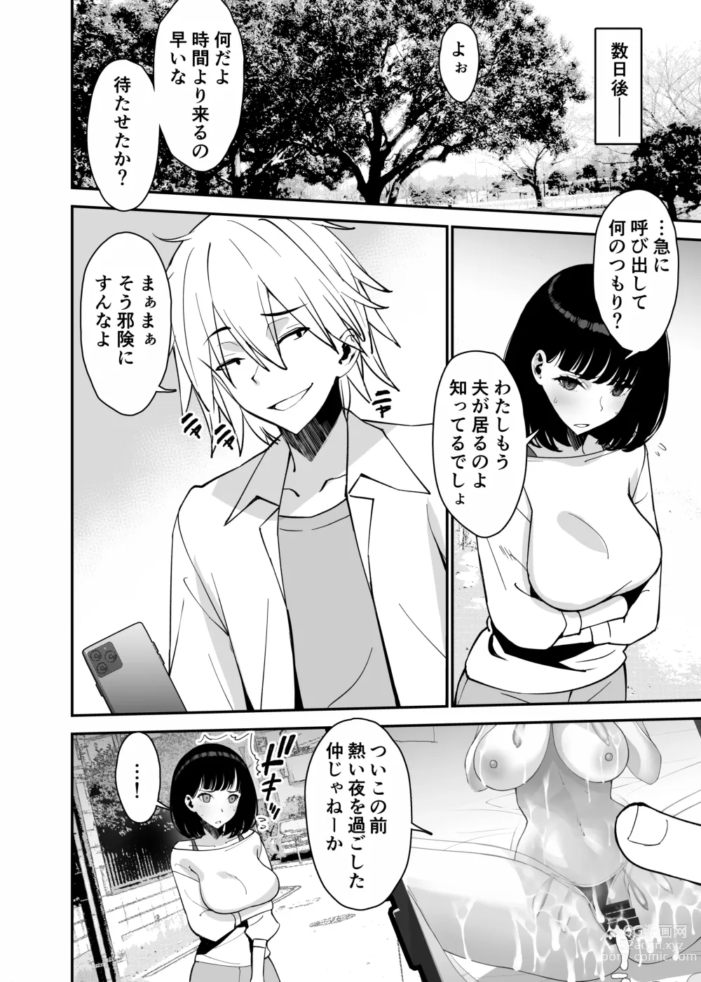 Page 10 of doujinshi Aisai, Ochiru 2 ~ Uwaki Sex de Oho-goe Zetchou Akume suru Kyonyuu Tsuma no Netorare o Oredake ga Shiranai ~