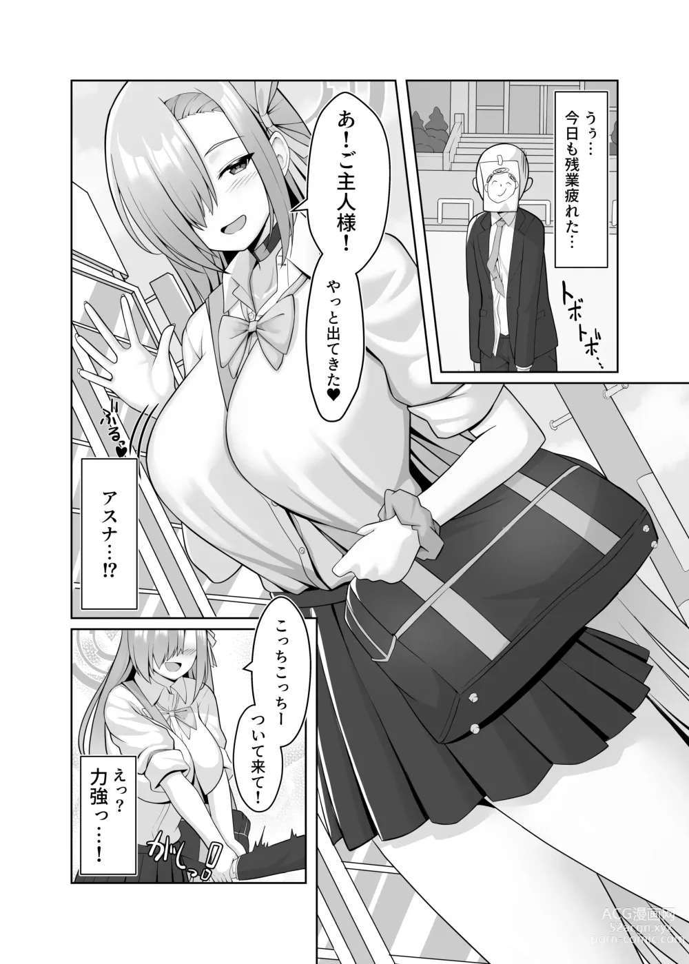 Page 2 of doujinshi Ichinose Asuna to Sukebe Suru Hon