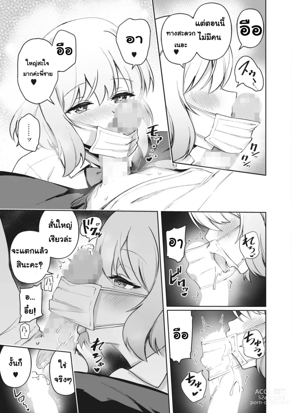 Page 7 of manga Aimin Continue!