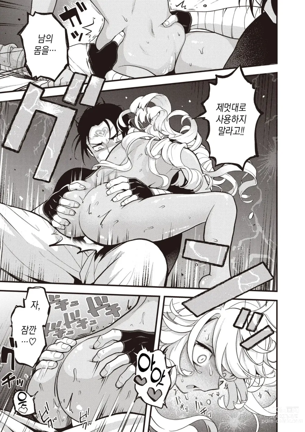 Page 7 of manga DEAD OR SEX -후일담-