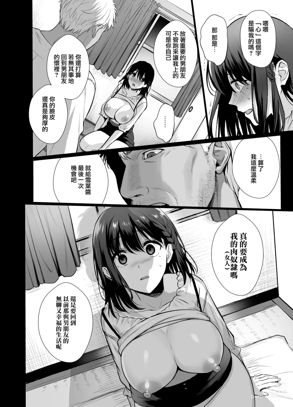 Page 12 of doujinshi Toshoshitsu no Kanojo 4 ~Seiso na Kimi ga Ochiru made~
