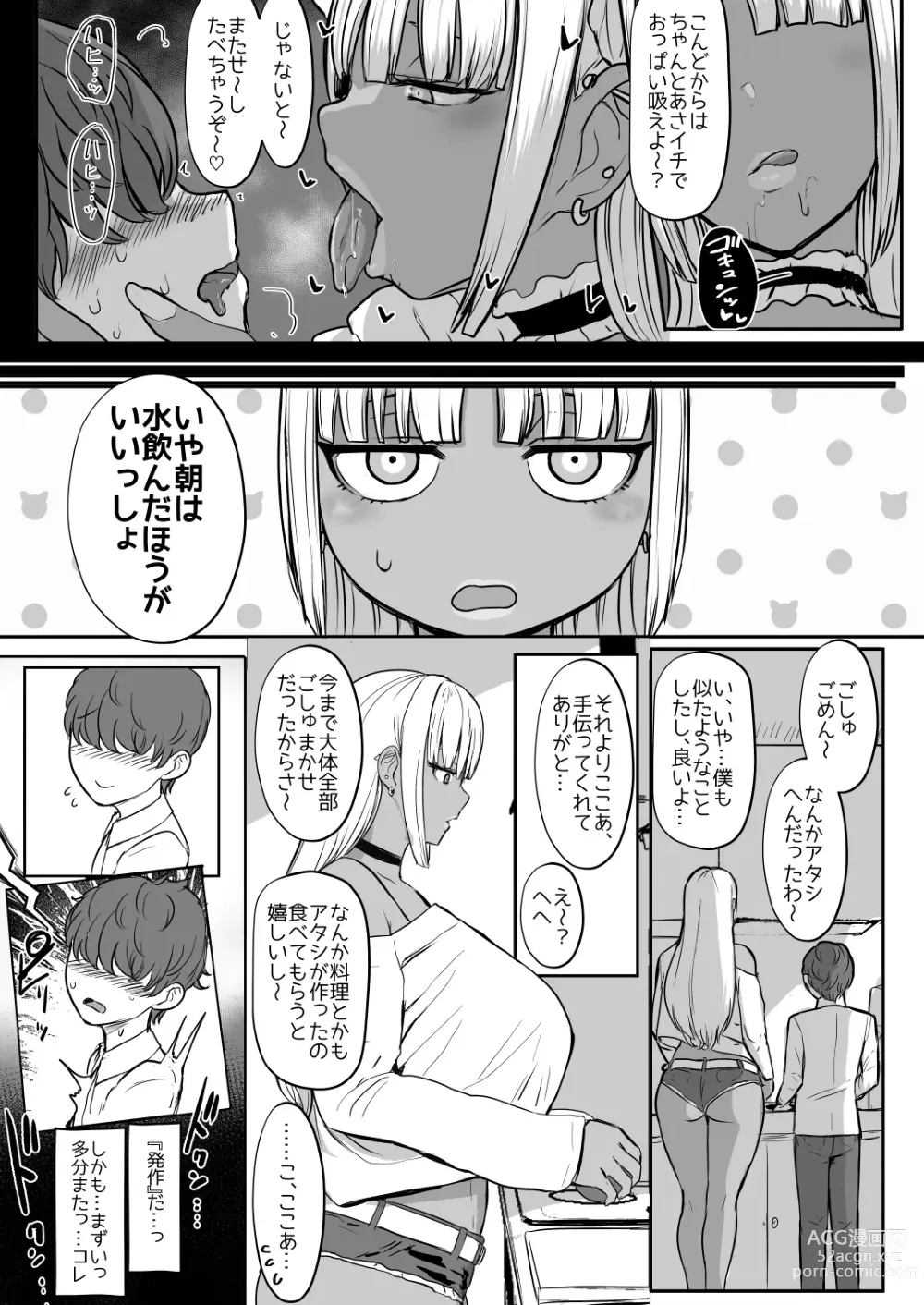 Page 12 of doujinshi Kuro Gal Maid Inma, Goshu o Kuu. 2