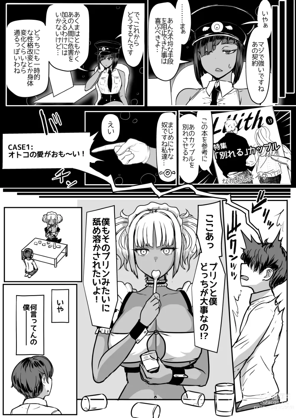 Page 4 of doujinshi Kuro Gal Maid Inma, Goshu o Kuu. 2