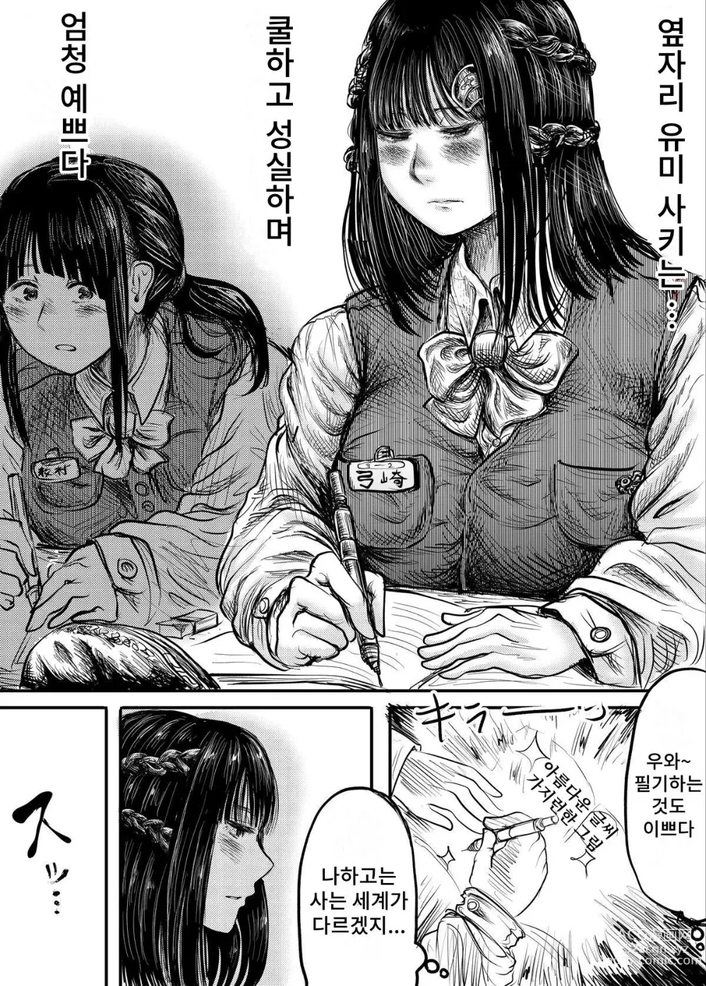 Page 1 of doujinshi Tonari no Seki no Ko ni Haisetsu Sugata o Misetsukerareru Manga