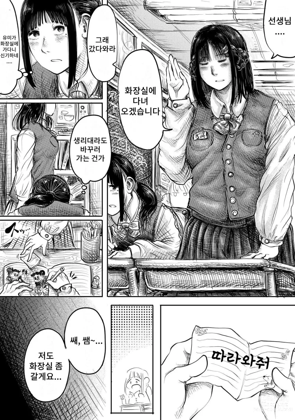 Page 2 of doujinshi Tonari no Seki no Ko ni Haisetsu Sugata o Misetsukerareru Manga